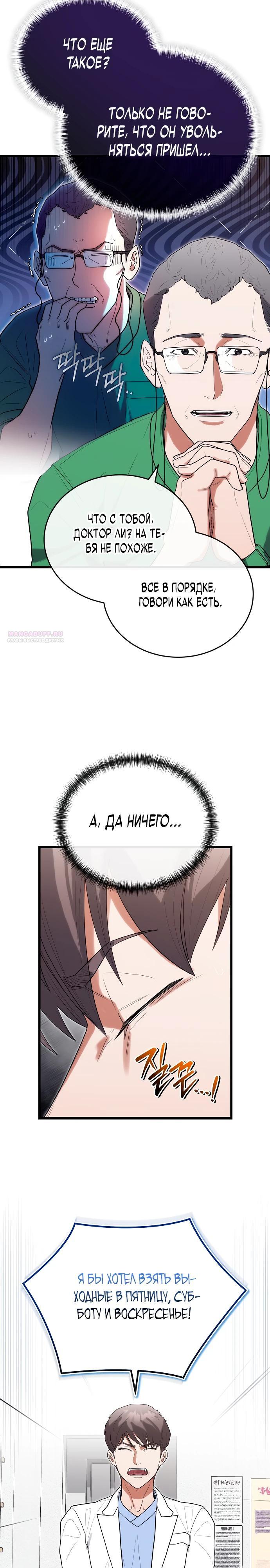 Манга Хуа То стал хирургом - Глава 39 Страница 18