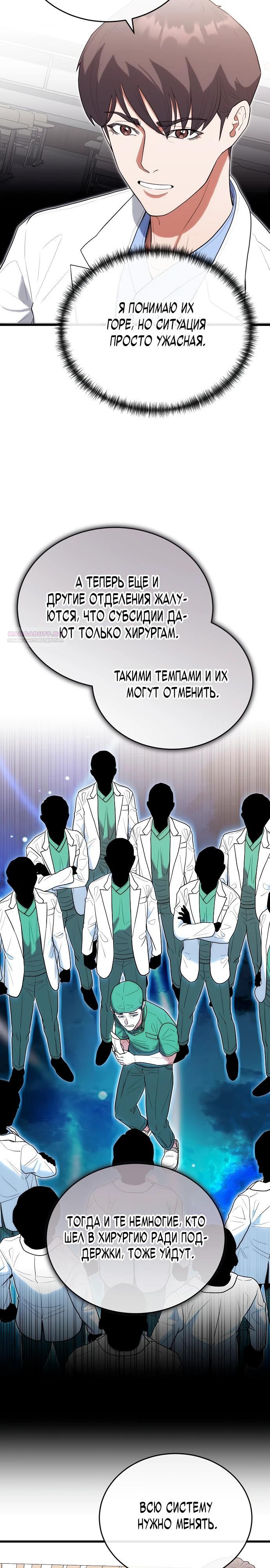 Манга Хуа То стал хирургом - Глава 39 Страница 14