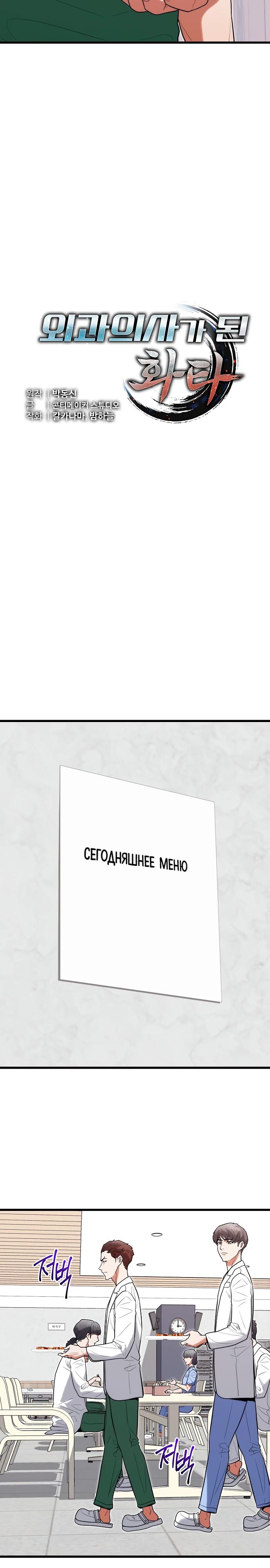 Манга Хуа То стал хирургом - Глава 39 Страница 8