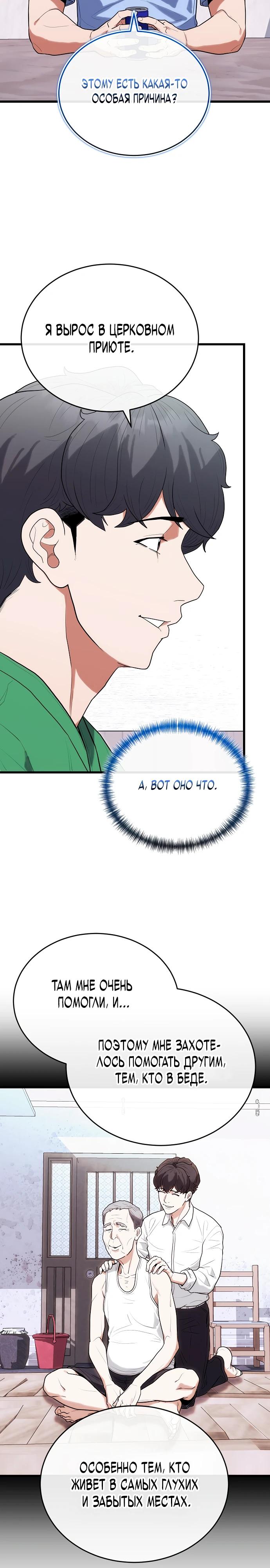 Манга Хуа То стал хирургом - Глава 39 Страница 5