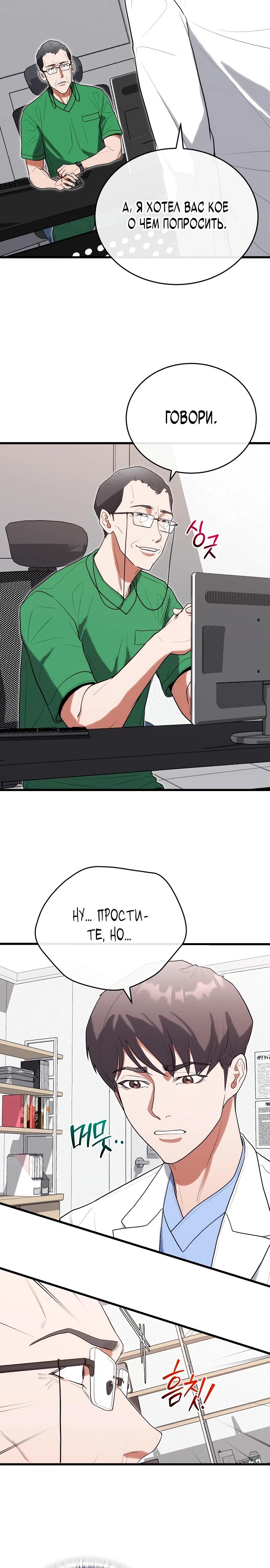 Манга Хуа То стал хирургом - Глава 39 Страница 17