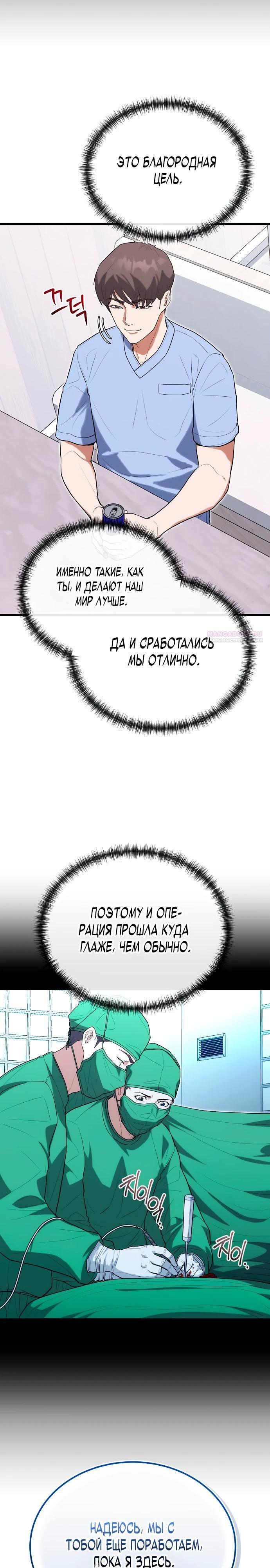 Манга Хуа То стал хирургом - Глава 39 Страница 6