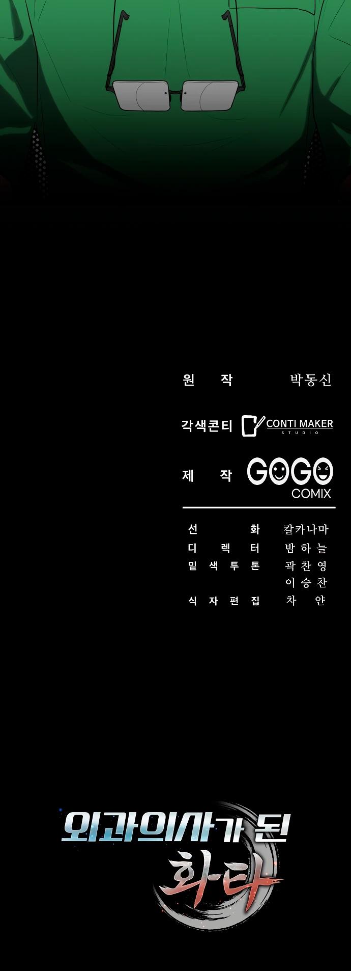 Манга Хуа То стал хирургом - Глава 39 Страница 21