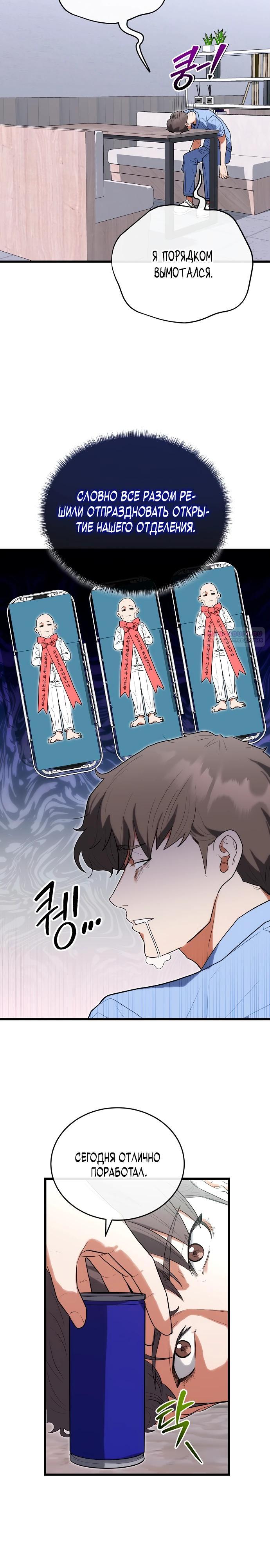 Манга Хуа То стал хирургом - Глава 39 Страница 2