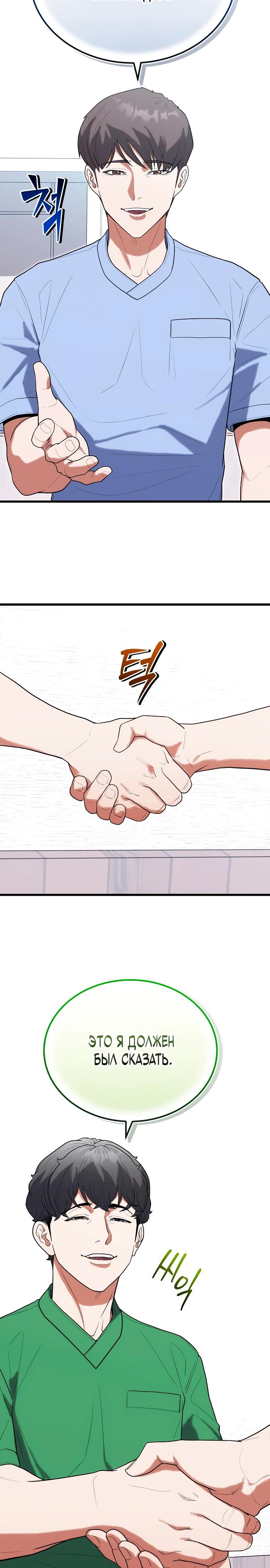 Манга Хуа То стал хирургом - Глава 39 Страница 7