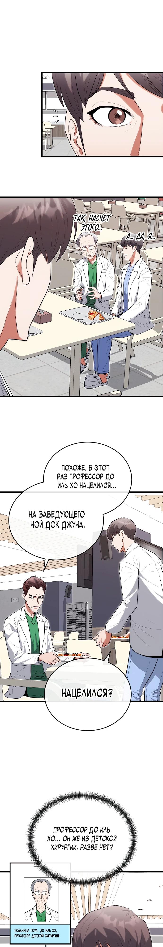 Манга Хуа То стал хирургом - Глава 39 Страница 9