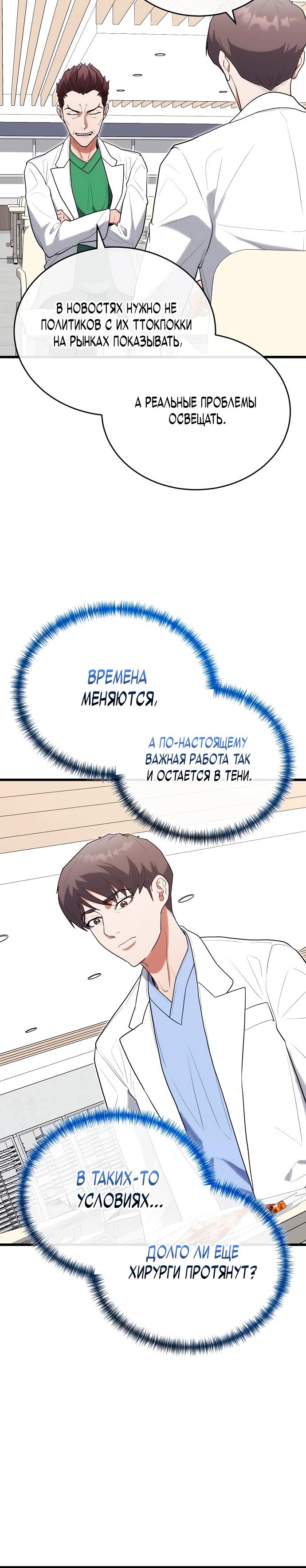 Манга Хуа То стал хирургом - Глава 39 Страница 15