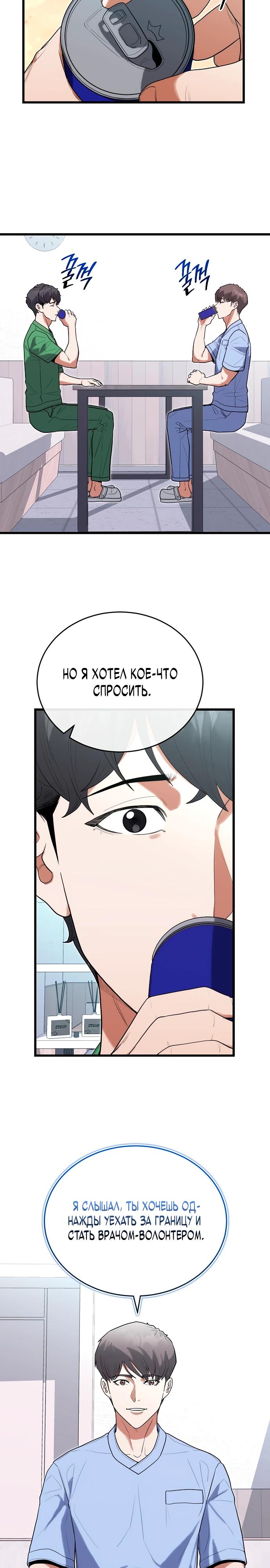 Манга Хуа То стал хирургом - Глава 39 Страница 4