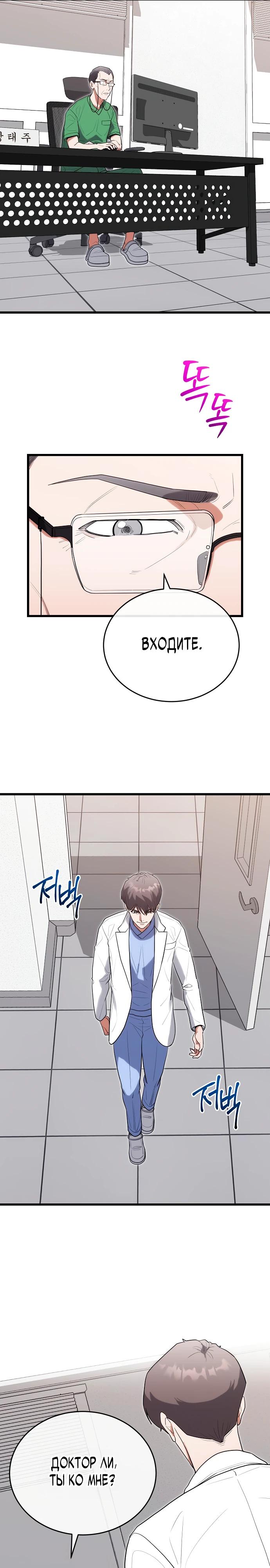 Манга Хуа То стал хирургом - Глава 39 Страница 16
