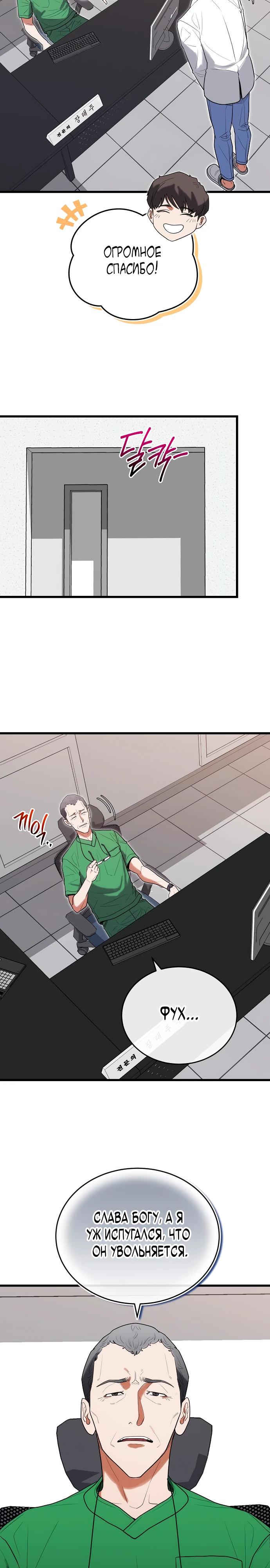 Манга Хуа То стал хирургом - Глава 39 Страница 20