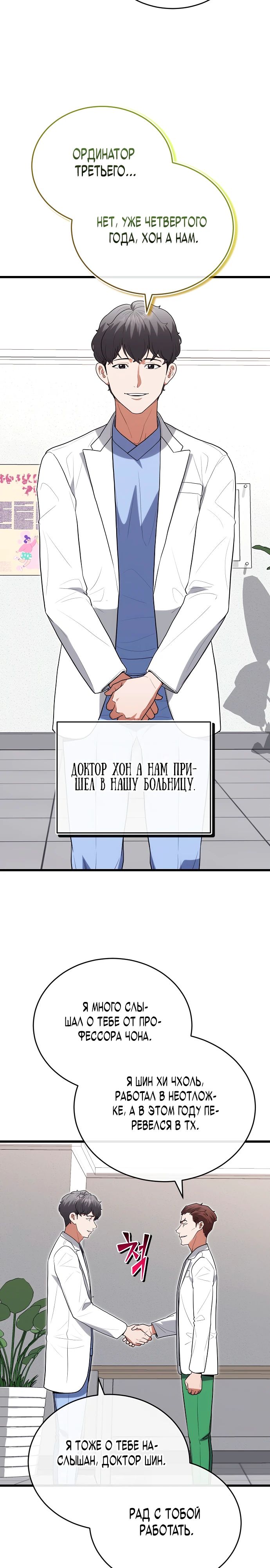 Манга Хуа То стал хирургом - Глава 38 Страница 12