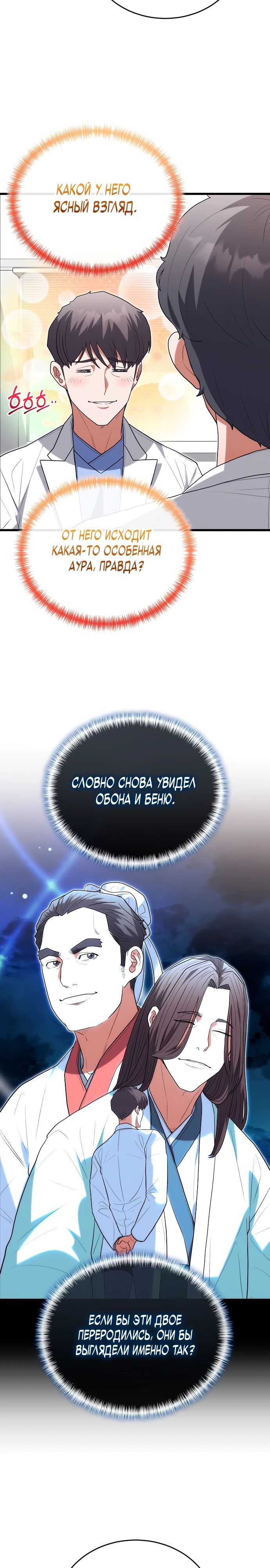 Манга Хуа То стал хирургом - Глава 38 Страница 13