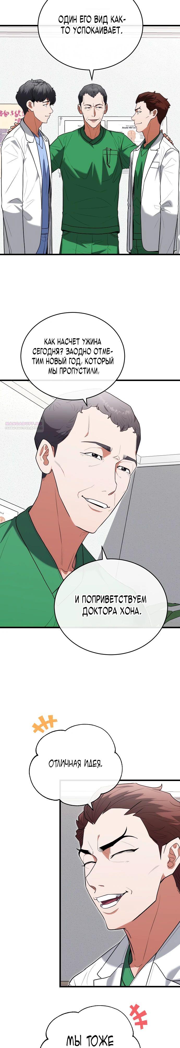 Манга Хуа То стал хирургом - Глава 38 Страница 14