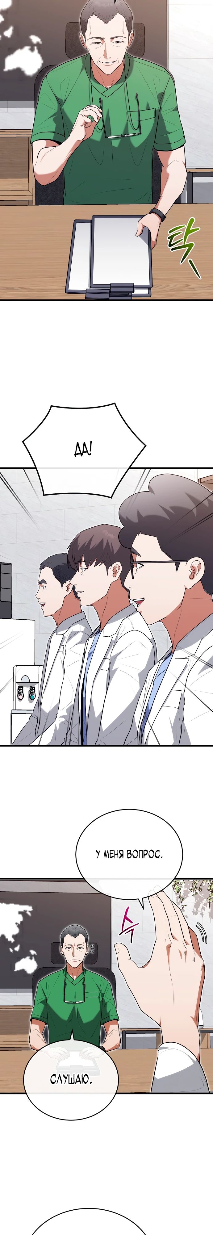 Манга Хуа То стал хирургом - Глава 38 Страница 4
