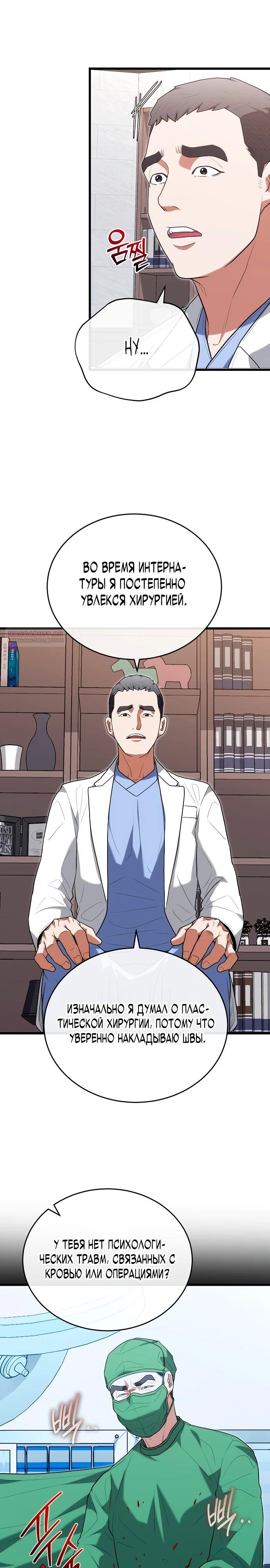 Манга Хуа То стал хирургом - Глава 38 Страница 2