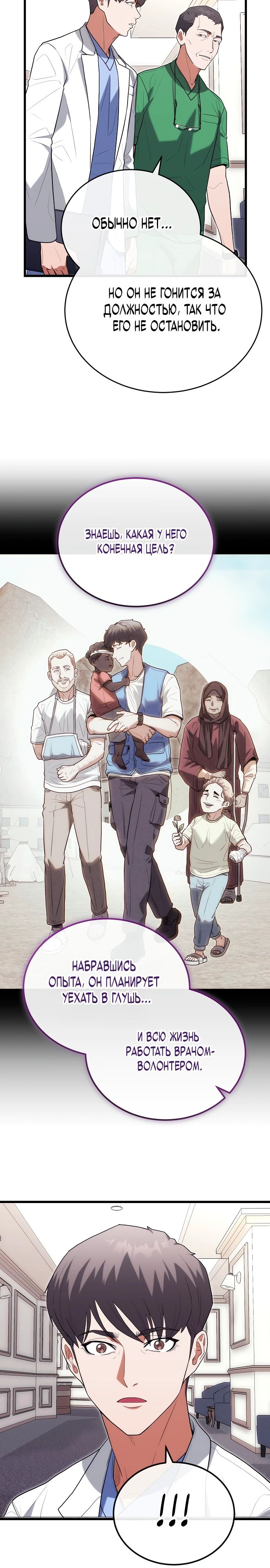 Манга Хуа То стал хирургом - Глава 38 Страница 9