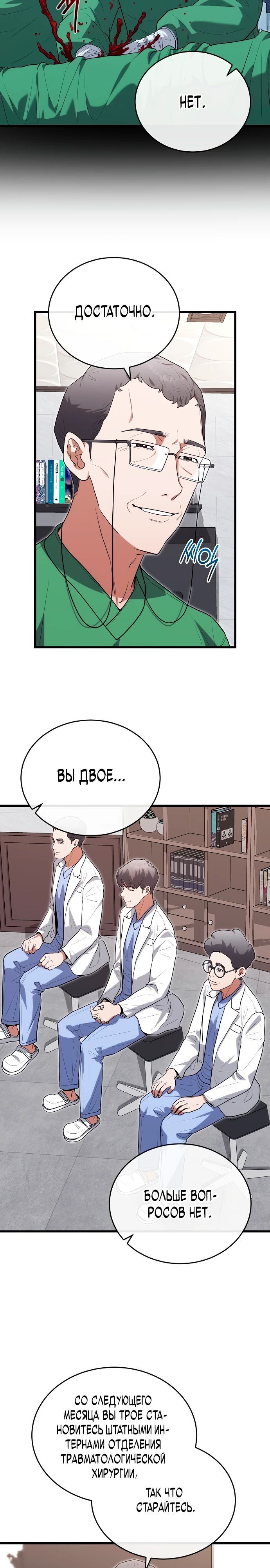 Манга Хуа То стал хирургом - Глава 38 Страница 3