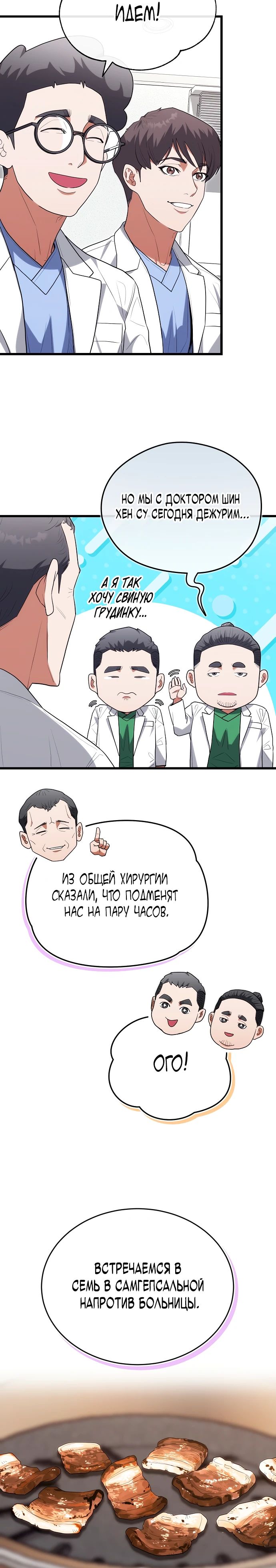 Манга Хуа То стал хирургом - Глава 38 Страница 15