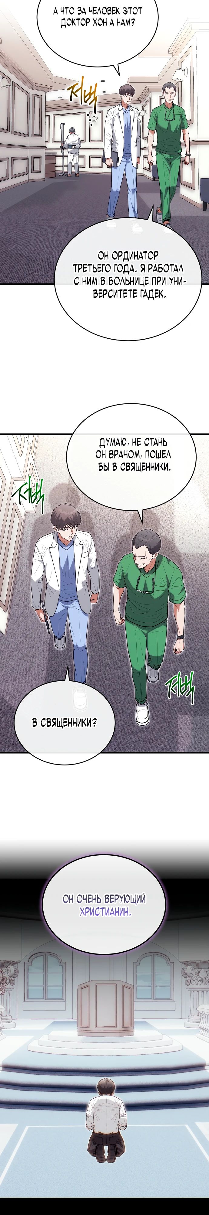 Манга Хуа То стал хирургом - Глава 38 Страница 7