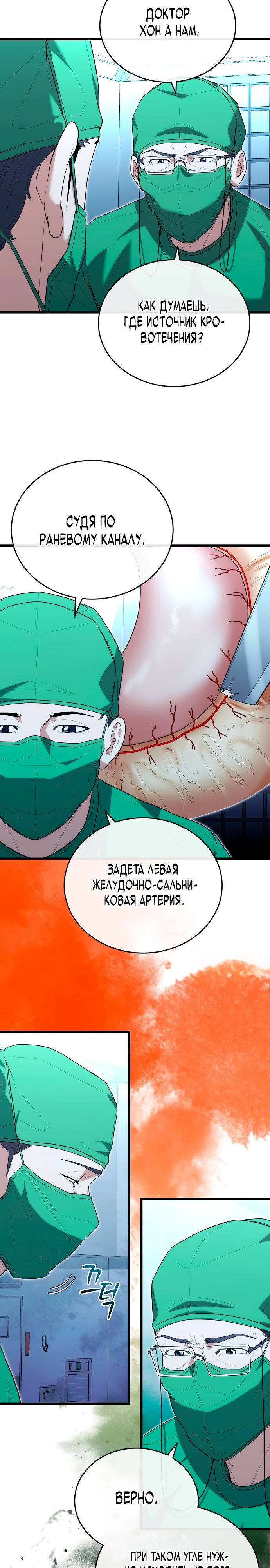 Манга Хуа То стал хирургом - Глава 38 Страница 19