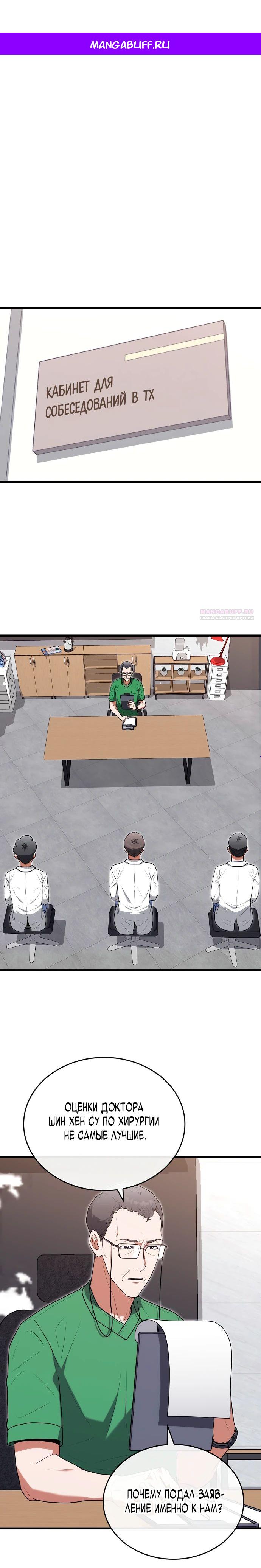 Манга Хуа То стал хирургом - Глава 38 Страница 1