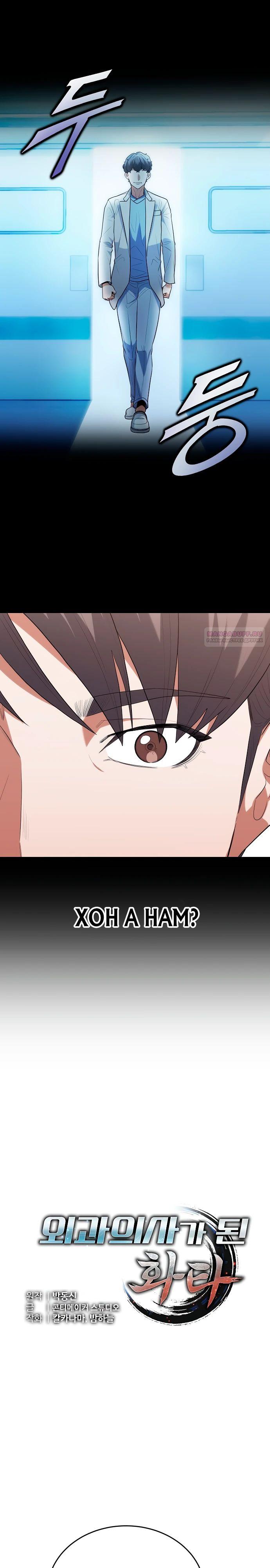 Манга Хуа То стал хирургом - Глава 38 Страница 6