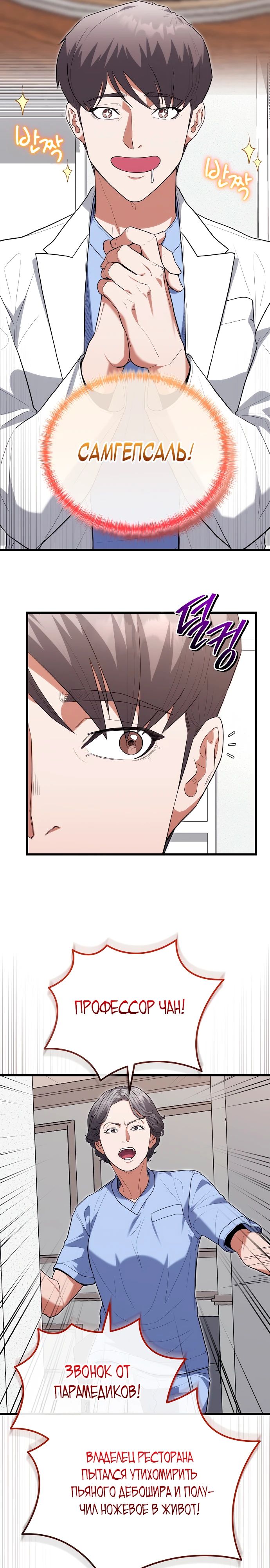 Манга Хуа То стал хирургом - Глава 38 Страница 16