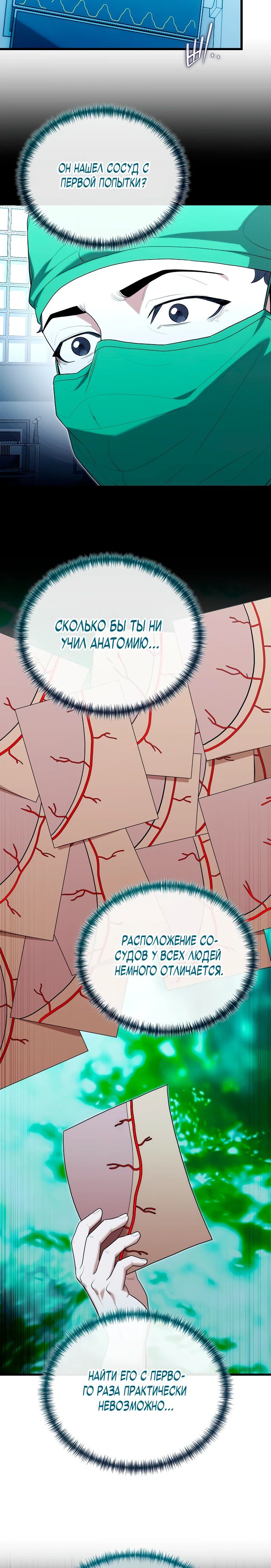 Манга Хуа То стал хирургом - Глава 38 Страница 23