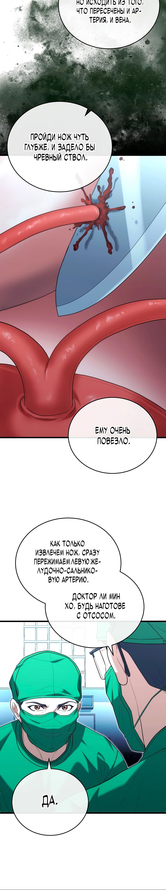 Манга Хуа То стал хирургом - Глава 38 Страница 20