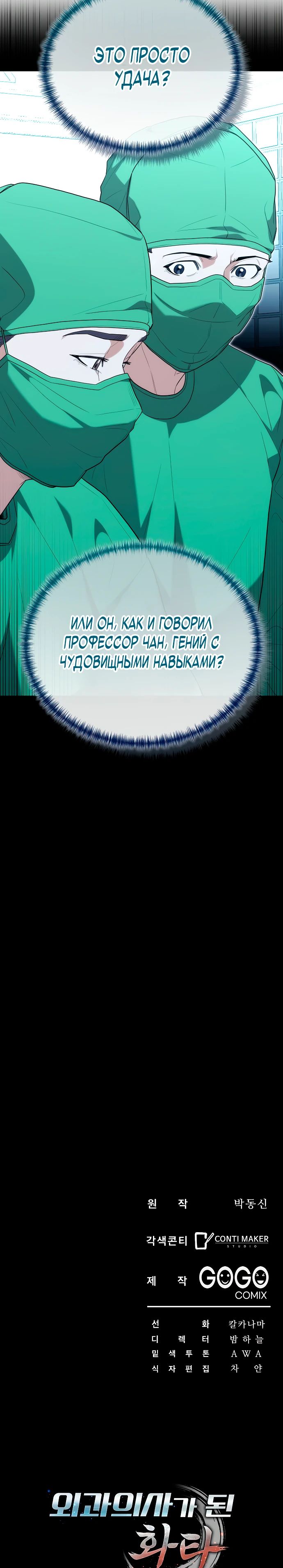 Манга Хуа То стал хирургом - Глава 38 Страница 24