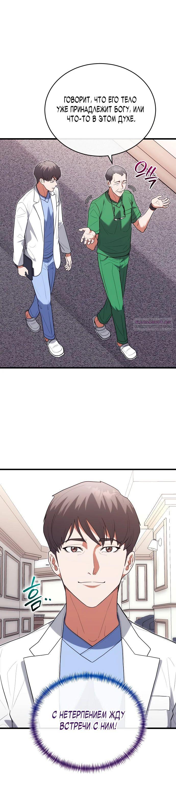 Манга Хуа То стал хирургом - Глава 38 Страница 10