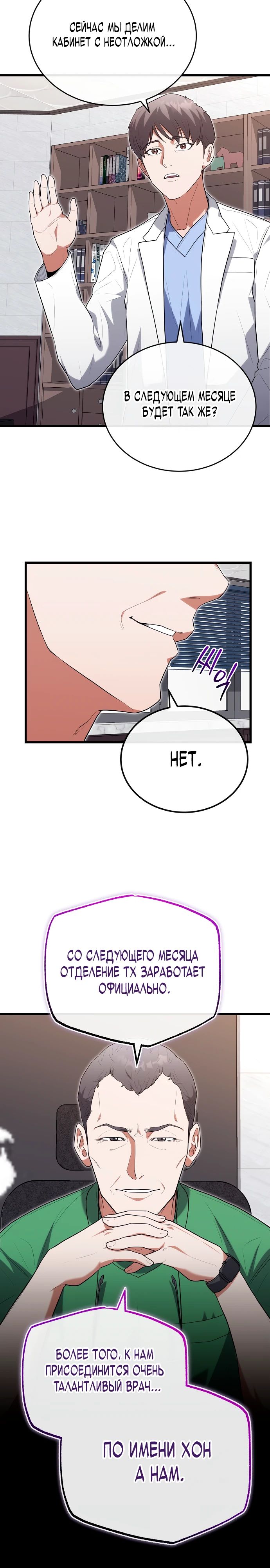 Манга Хуа То стал хирургом - Глава 38 Страница 5