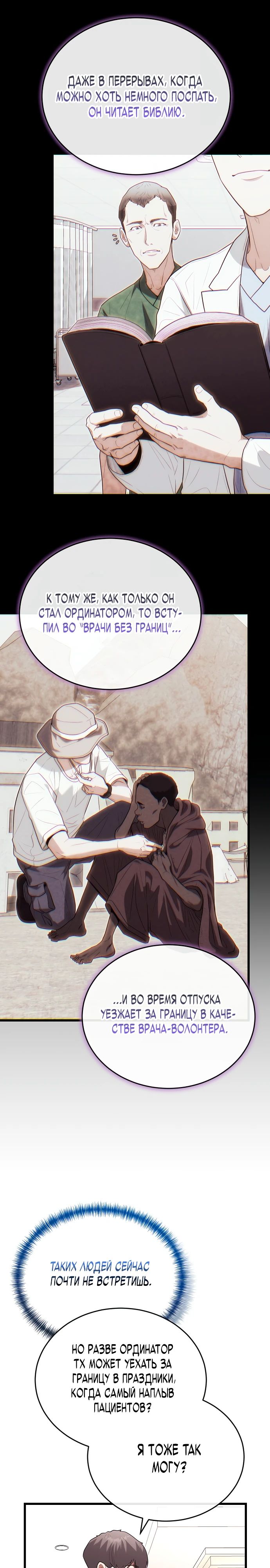 Манга Хуа То стал хирургом - Глава 38 Страница 8