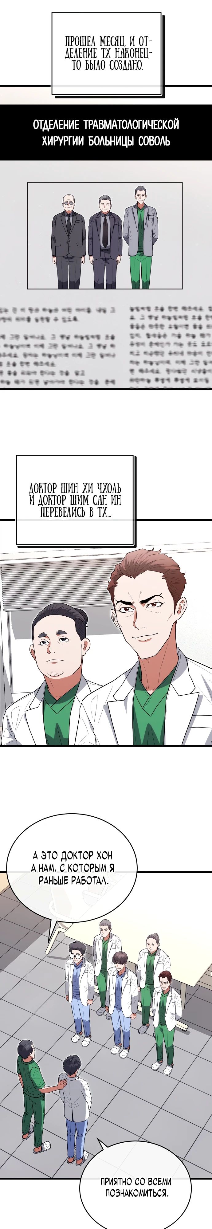 Манга Хуа То стал хирургом - Глава 38 Страница 11