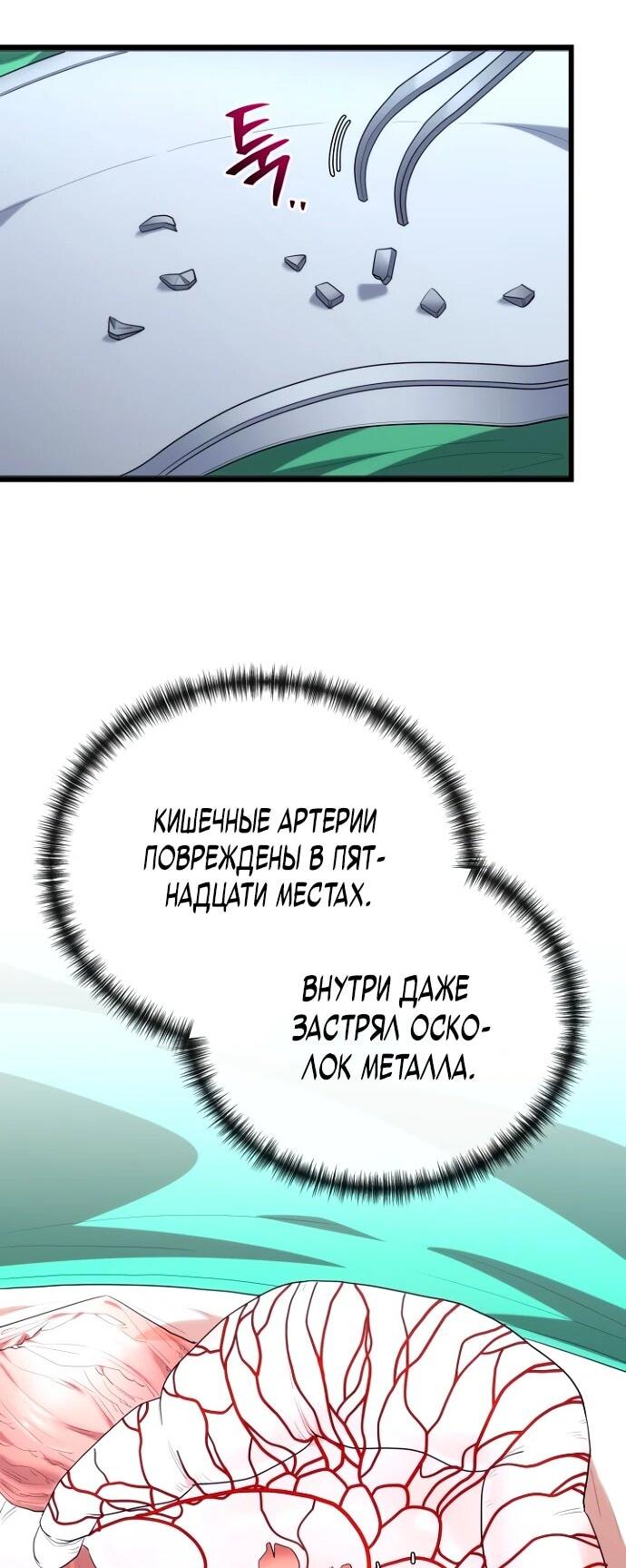 Манга Хуа То стал хирургом - Глава 42 Страница 28