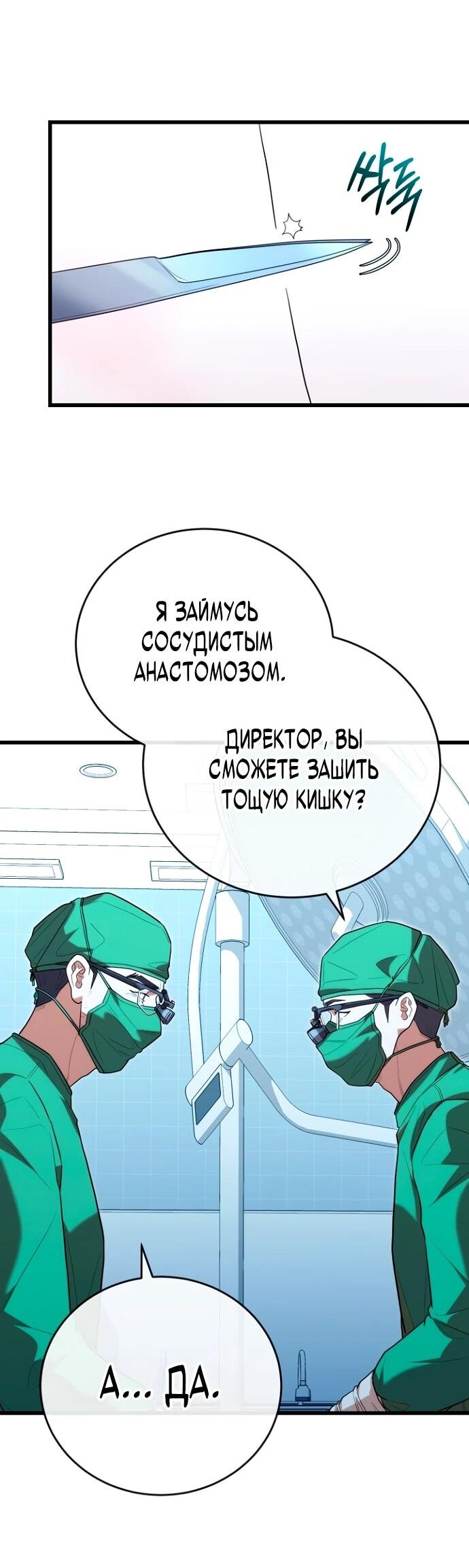 Манга Хуа То стал хирургом - Глава 42 Страница 47