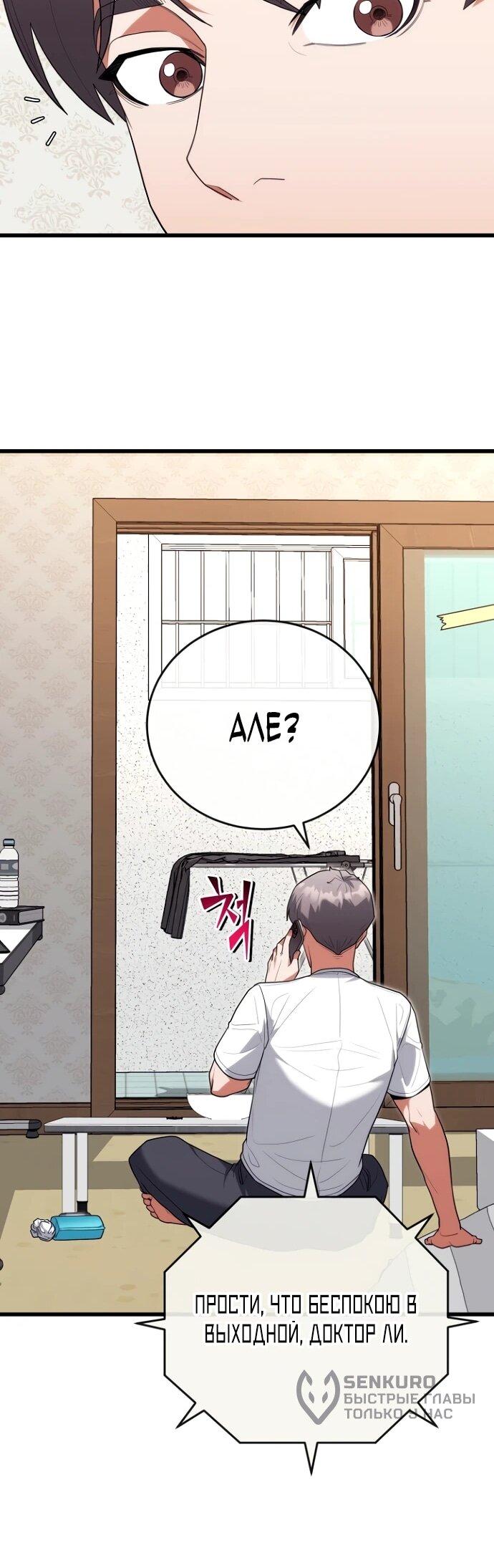 Манга Хуа То стал хирургом - Глава 42 Страница 18