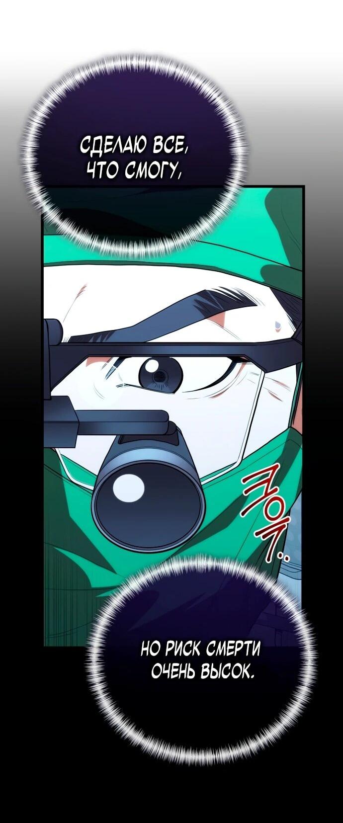 Манга Хуа То стал хирургом - Глава 42 Страница 32