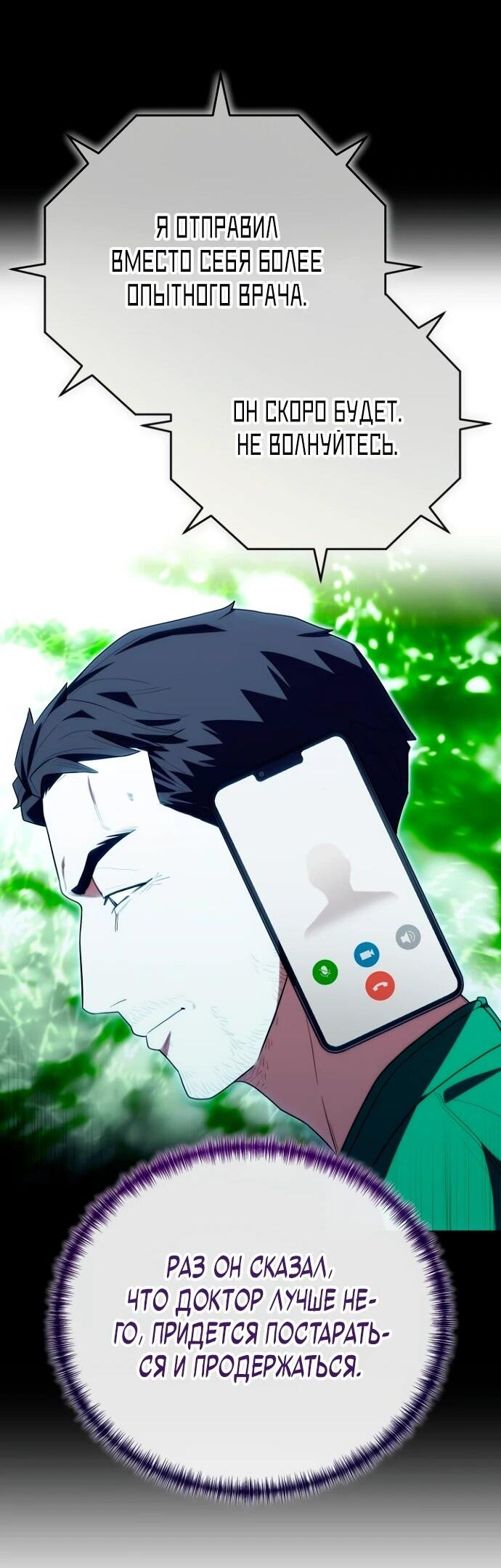 Манга Хуа То стал хирургом - Глава 42 Страница 26