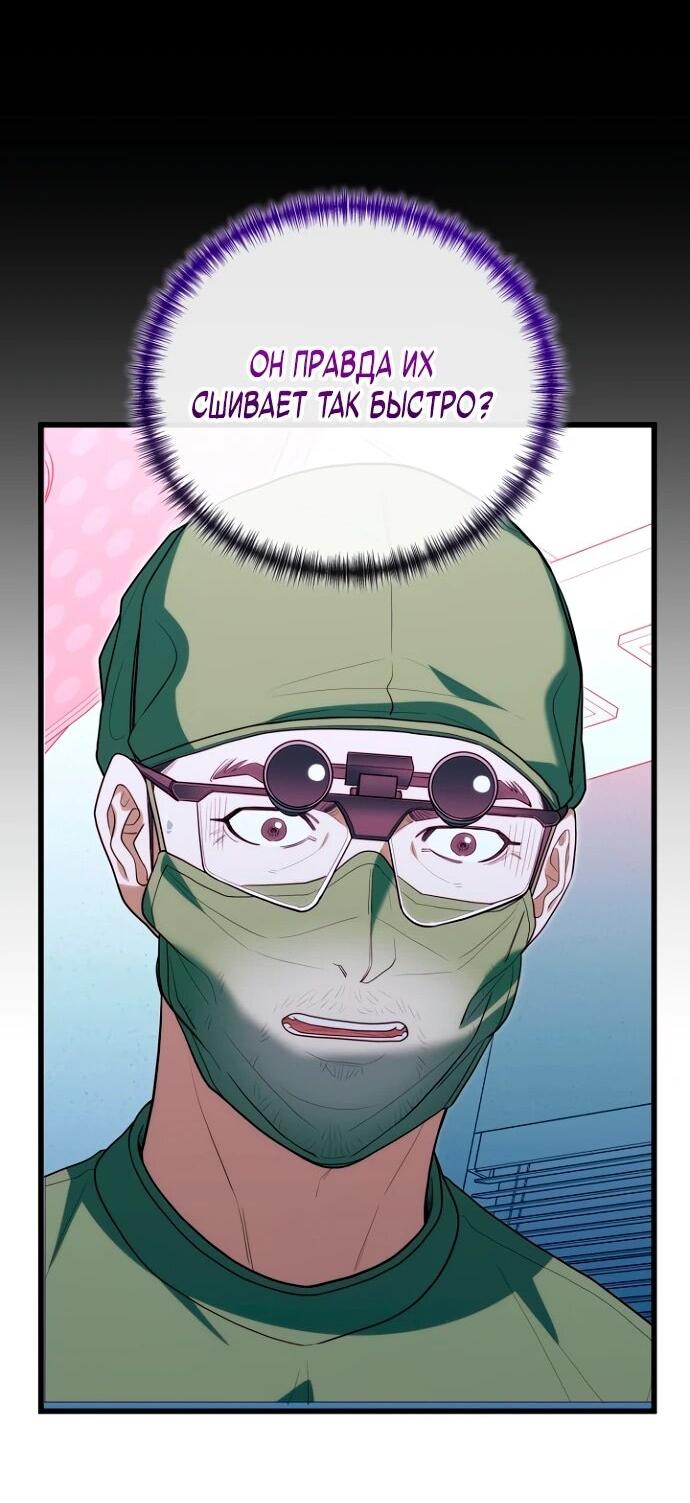 Манга Хуа То стал хирургом - Глава 42 Страница 43