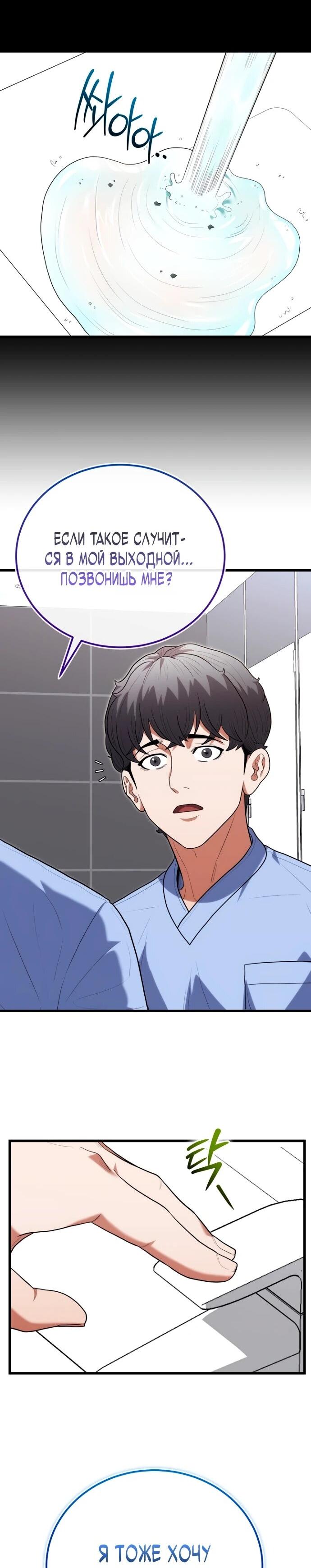 Манга Хуа То стал хирургом - Глава 42 Страница 11