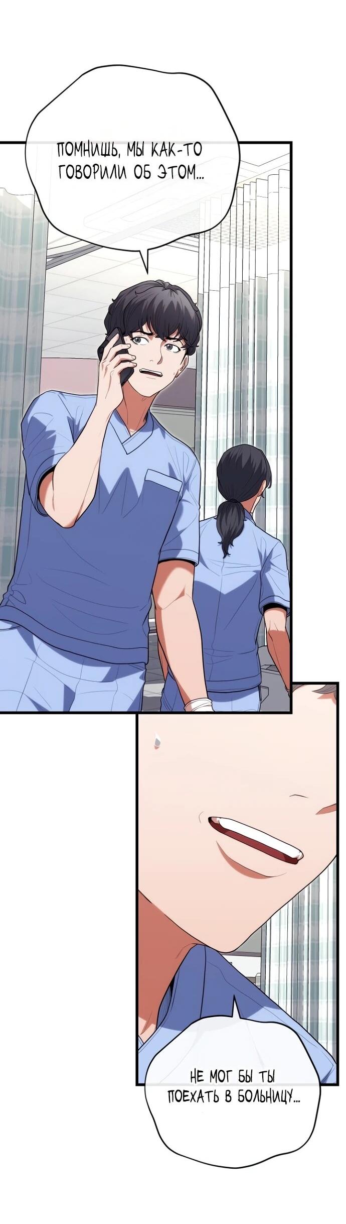 Манга Хуа То стал хирургом - Глава 42 Страница 19