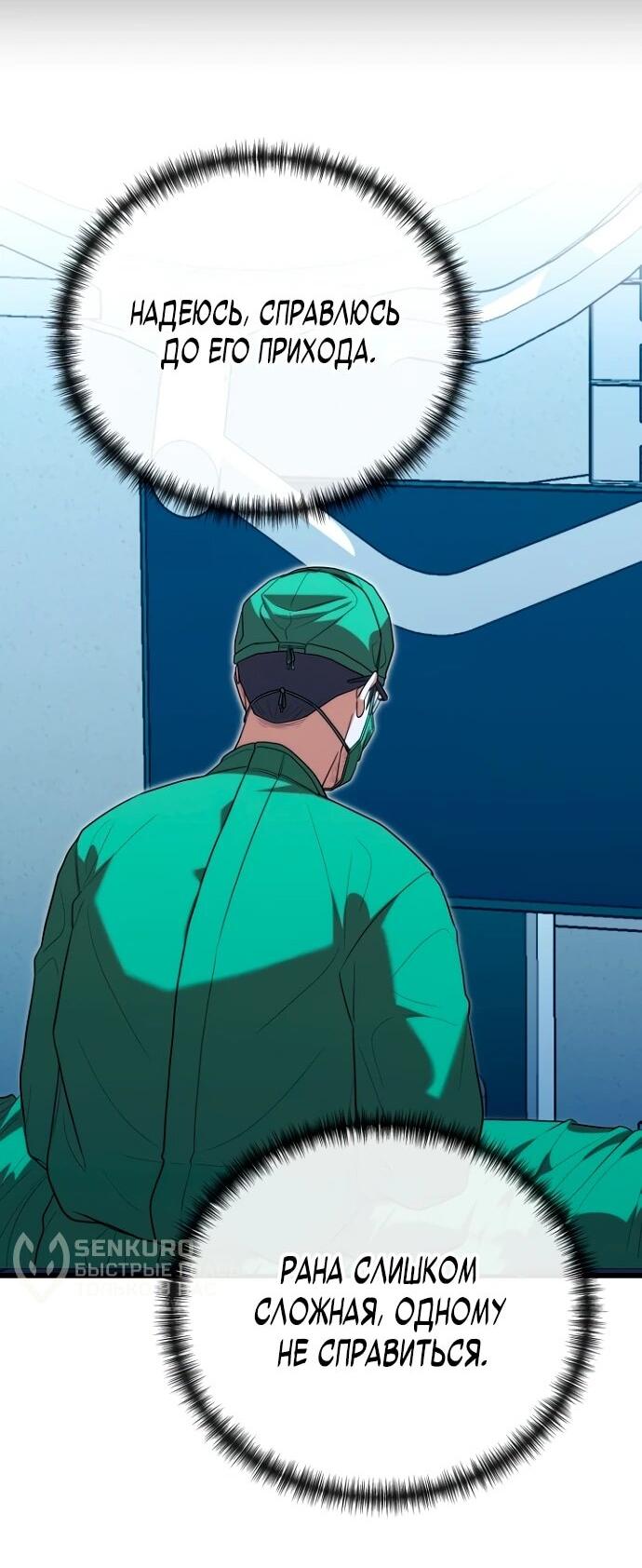 Манга Хуа То стал хирургом - Глава 42 Страница 27