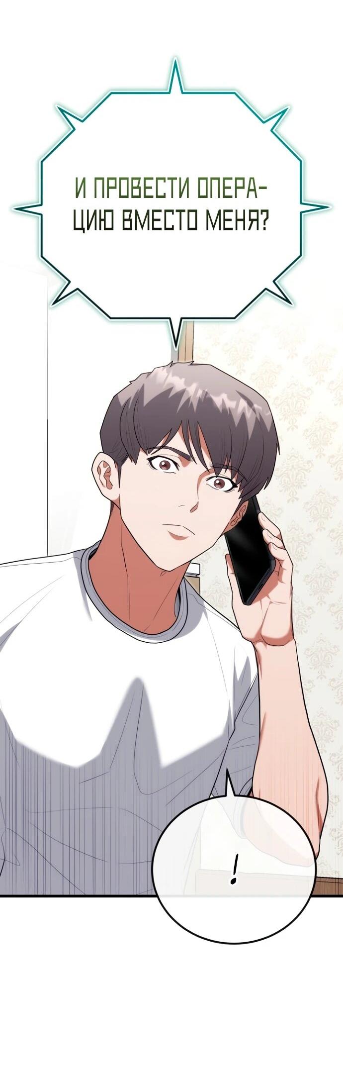 Манга Хуа То стал хирургом - Глава 42 Страница 20