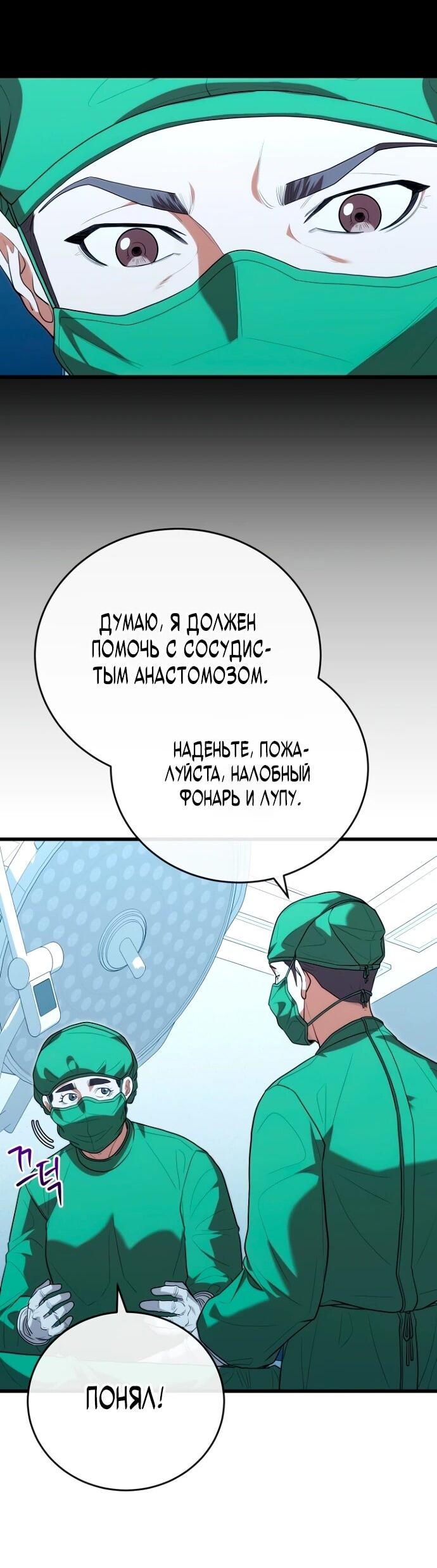 Манга Хуа То стал хирургом - Глава 42 Страница 37