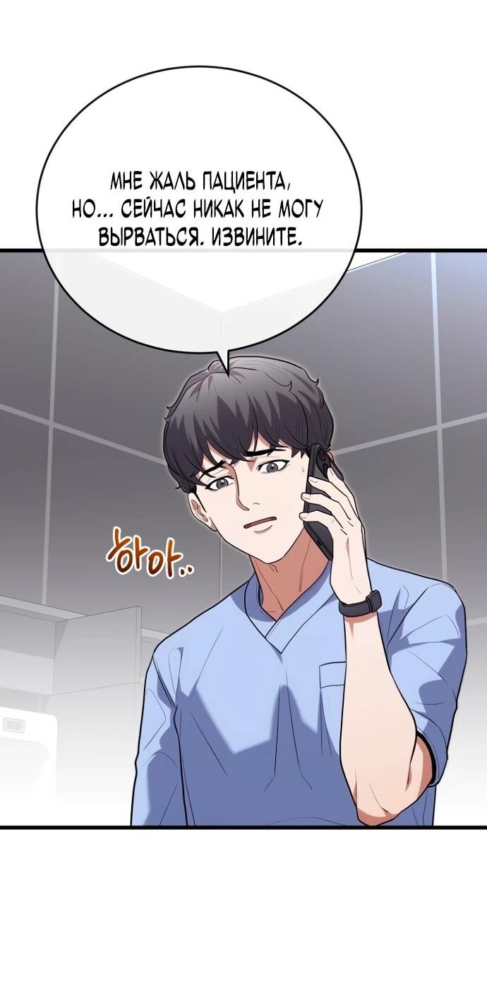 Манга Хуа То стал хирургом - Глава 42 Страница 2