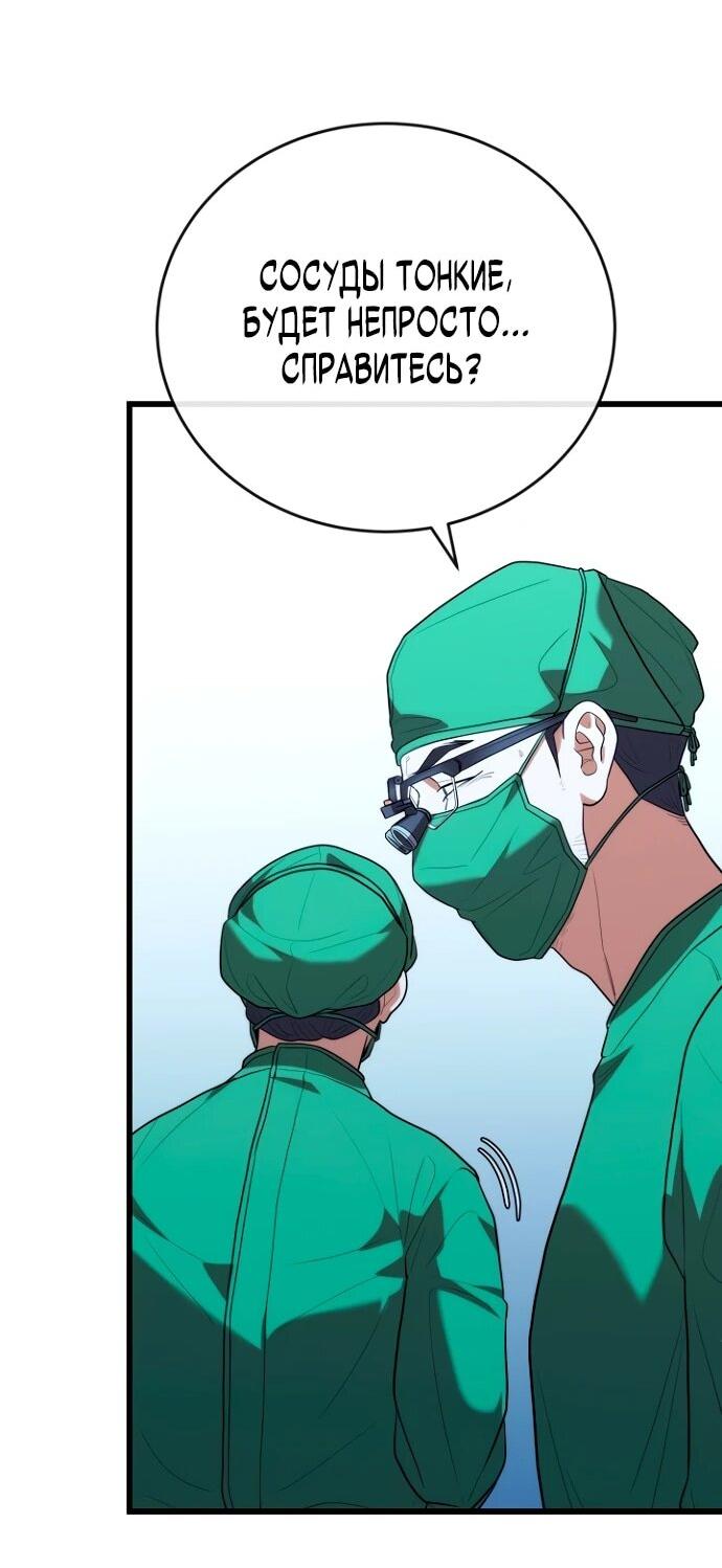 Манга Хуа То стал хирургом - Глава 42 Страница 38