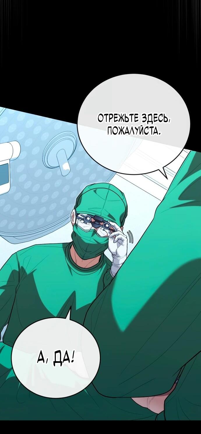 Манга Хуа То стал хирургом - Глава 42 Страница 42