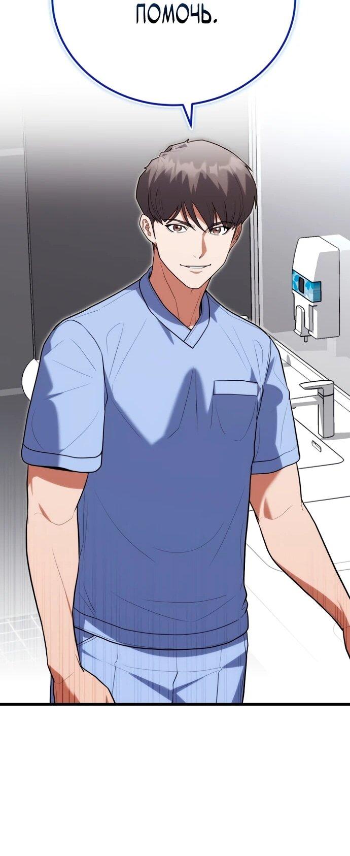 Манга Хуа То стал хирургом - Глава 42 Страница 12