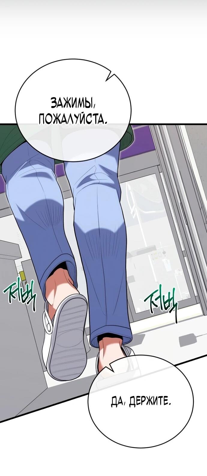 Манга Хуа То стал хирургом - Глава 42 Страница 31